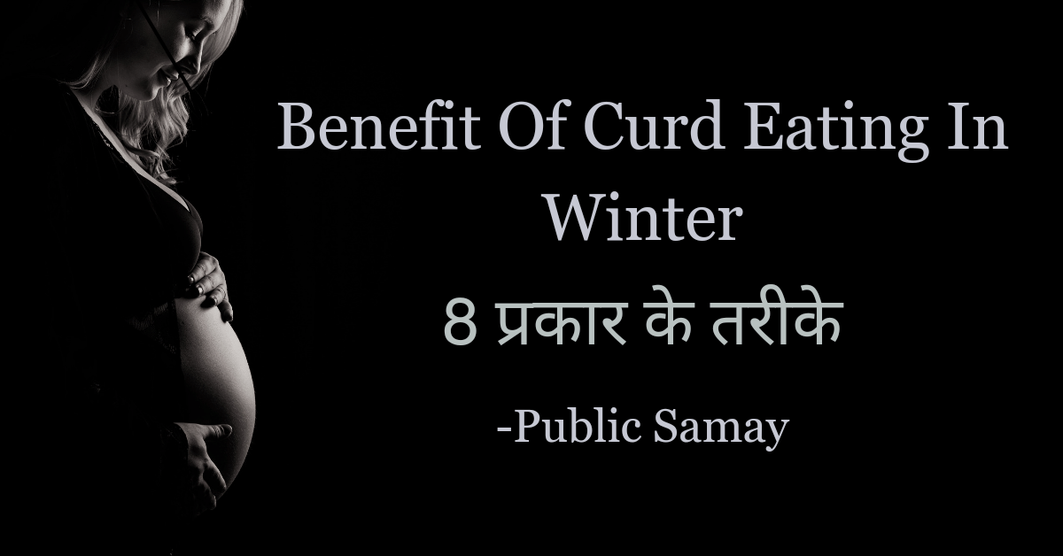 Benefit Of Curd Eating