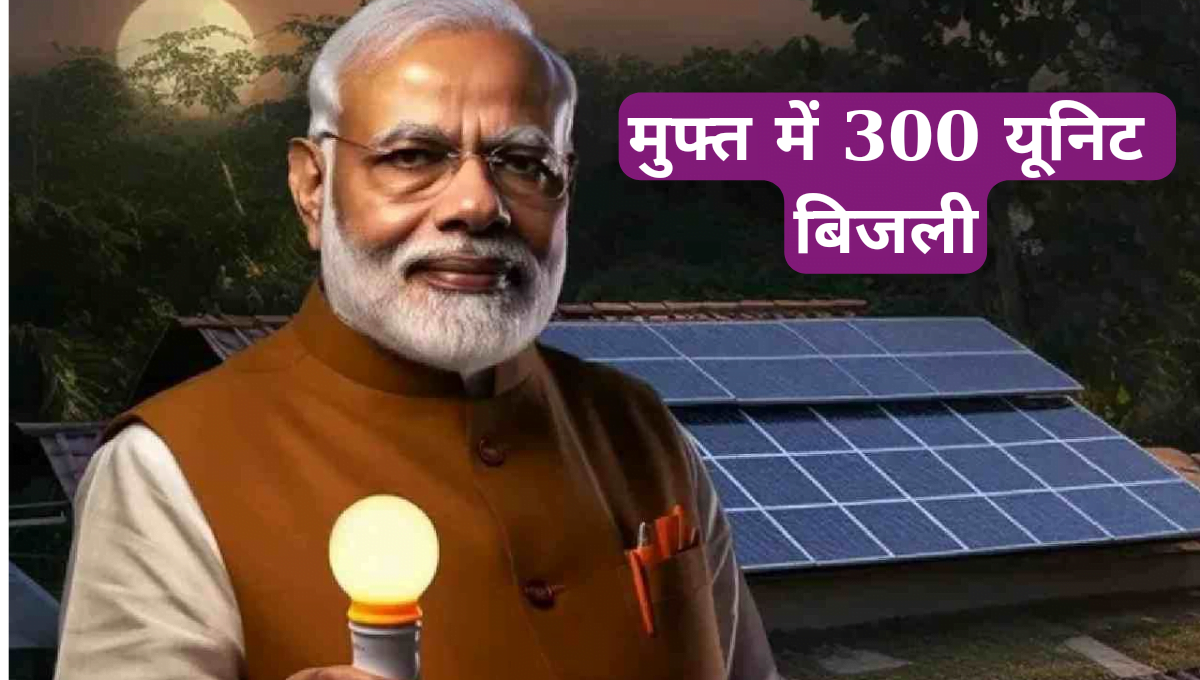 PM Surya Ghar Yojana 2024