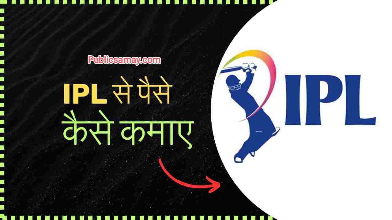 IPL