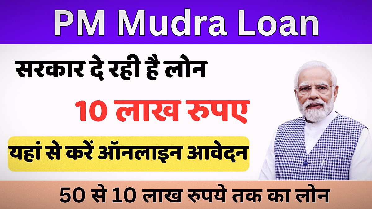PM Mudra Loan Scheme 2024
