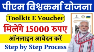 PM Vishwakarma Toolkit E Voucher