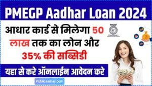 PMEGP Aadhar Card Loan Scheme