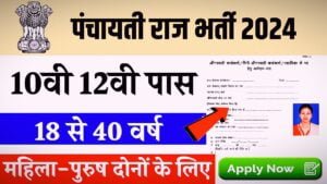 Panchayati Raj Department Bharti 2024