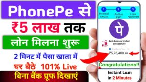 PhonePe Instant Loan