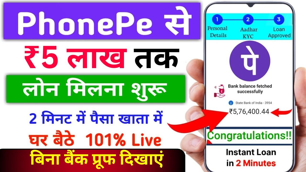 PhonePe Instant Loan
